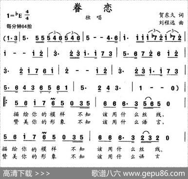 眷恋（贺东久词刘程远曲） - 贺东久|刘程远