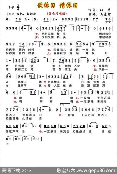 歌依旧情依旧（又名：歌依旧情依旧） - 杜平|吴基哲