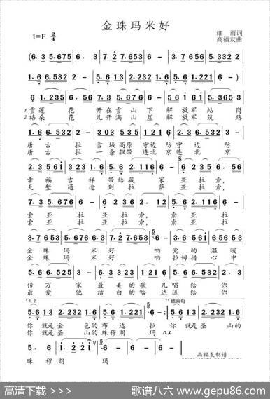 金珠玛米好（细雨词高福友曲） - 细雨|高福友