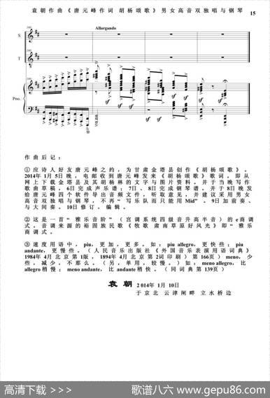 胡杨颂歌（男女高音独唱与钢琴） - 唐元峰作词|袁朝作曲