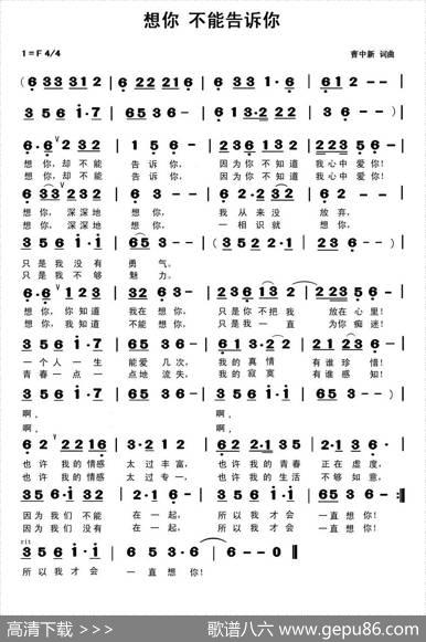 想你不能告诉你 - 曹中新|曹中新