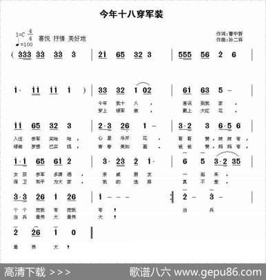 今年十八穿军装 - 曹中新|孙二将