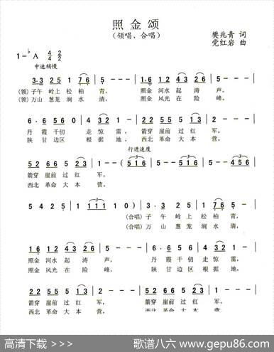照金颂（樊兆青词党红岩曲） - 樊兆青|党红岩