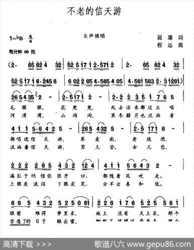 不老的信天游（屈塬词程远曲） - 屈塬|程远