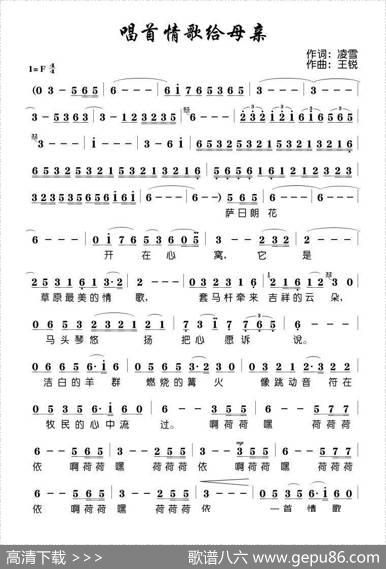 唱首情歌给母亲 - 凌雪|王锐
