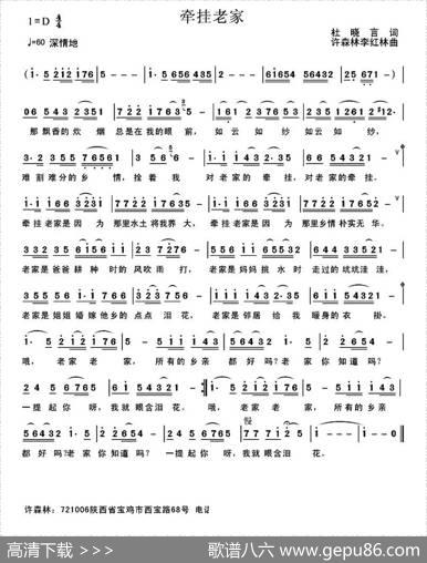 牵挂老家（杜晓言词许森林李红林曲） - 杜晓言|许森林李红林
