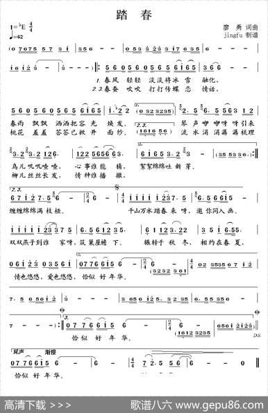 踏春（廖勇词廖勇曲） - 廖勇|廖勇