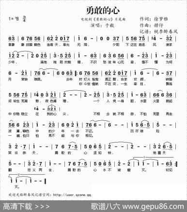 勇敢的心（电视剧《勇敢的心》片尾曲） - 徐梦雅|捞仔