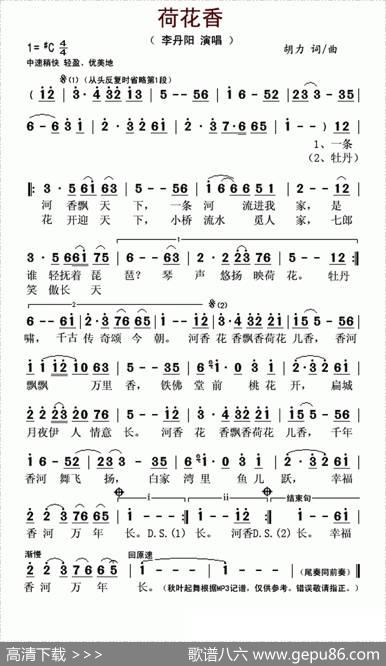 荷花香（胡力词曲） - 胡力|胡力