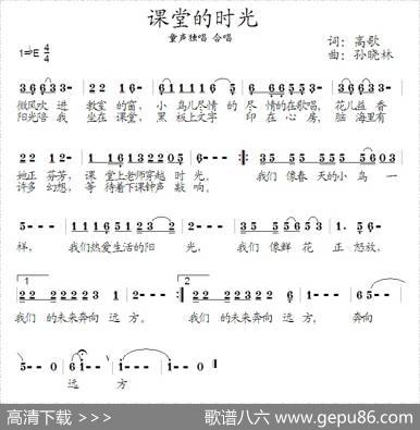 课堂的时光 - 高歌|孙晓林