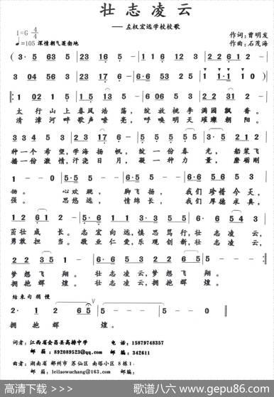 壮志凌云（左权宏远学校校歌） - 曾明发|石茂海