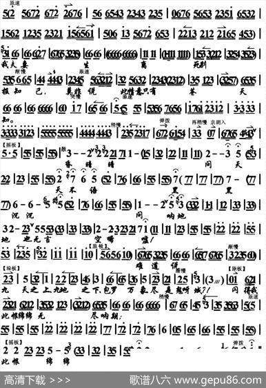 谜惘惘埋葬了我的妻（《周仁献嫂》选段、琴谱）