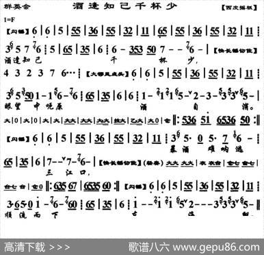 酒逢知己千杯少（《群英会》选段、琴谱）