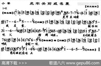 虎牢关前威名震（《小宴》选段、琴谱）