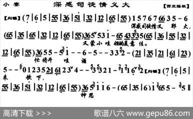 深感司徒情义大（《小宴》选段、琴谱）