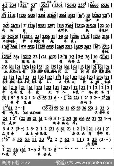 将酒宴摆置在聚义厅上（《盗御马》选段、琴谱）
