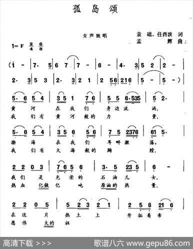 孤岛颂 - 袁础任西波|孟辉