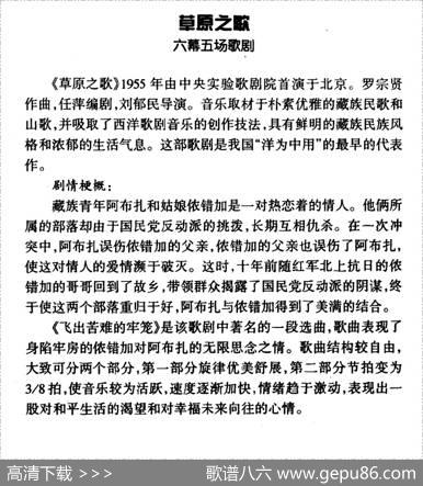 飞出这苦难的牢笼（歌剧《草原之歌》选曲之十） - 任萍编剧|罗宗贤
