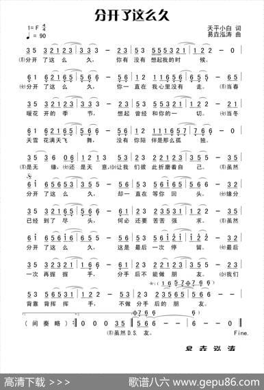 分开了这么久 - 天平小白|易垚泓涛