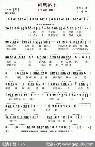 相思路上 - 贺东久|刘青