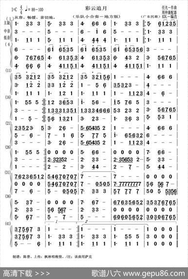 彩云追月（乐队小合奏、地方版）|任光周仲康配器、KDL编改