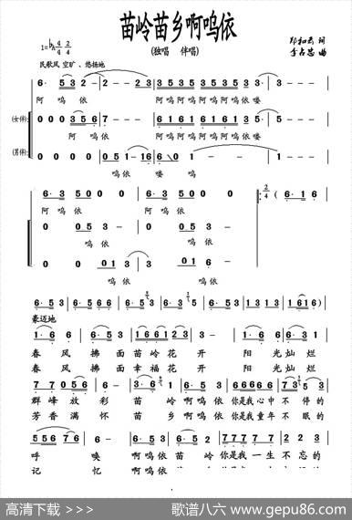 苗乡苗岭啊呜依（又名：苗岭苗乡啊呜依） - 郑和云|李占忠