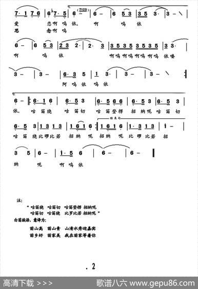 苗乡苗岭啊呜依（又名：苗岭苗乡啊呜依） - 郑和云|李占忠