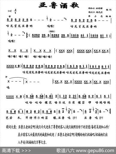 亚鲁酒歌 - 郑和云等|李占忠