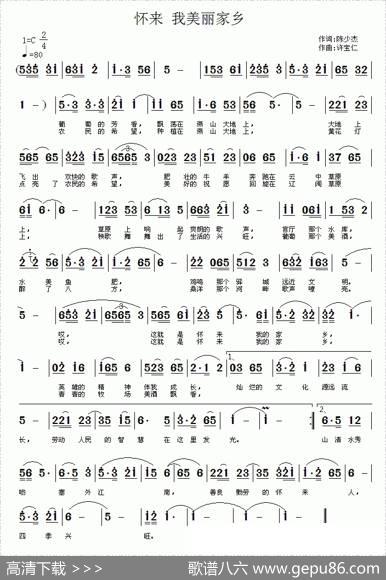 怀来我美丽的家乡 - 陈少杰|徐宝仁