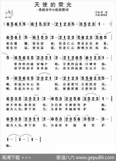 天使的荣光（黎强词黄清林曲） - 黎强|黄清林