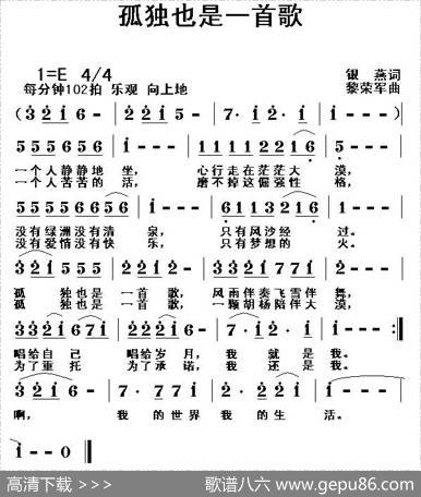 孤独也是一首歌 - 银燕|黎荣军