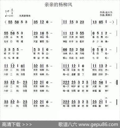 亲亲的杨柳风 - 赵大为|南梆子