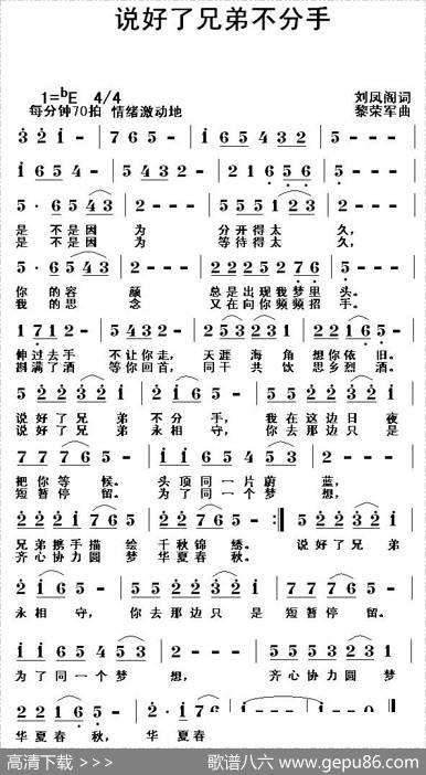 说好了，兄弟不分手 - 刘凤阁|黎荣军