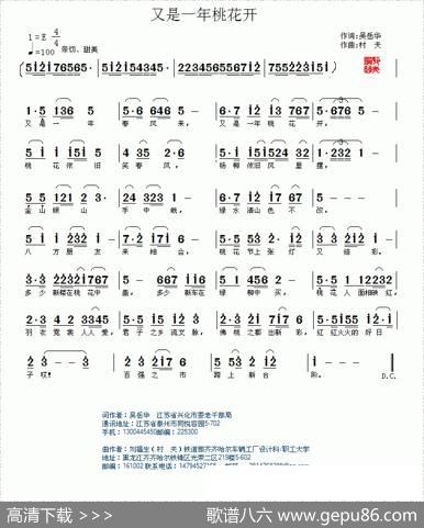 又是一年桃花开（吴岳华词村夫曲） - 吴岳华|村夫