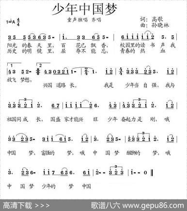 少年中国梦（高歌词孙晓林曲） - 高歌|孙晓林