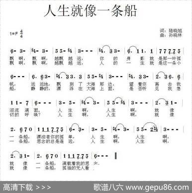 人生就像一条船 - 陆晓旭|孙晓林