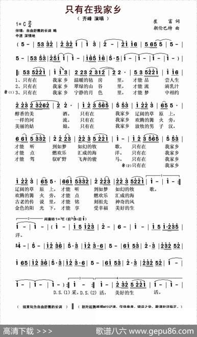 只有在我家乡 - 崔富|朝伦巴特