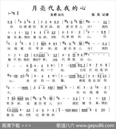 月亮代表我的心（孙仪词汤尼曲） - 孙仪|汤尼