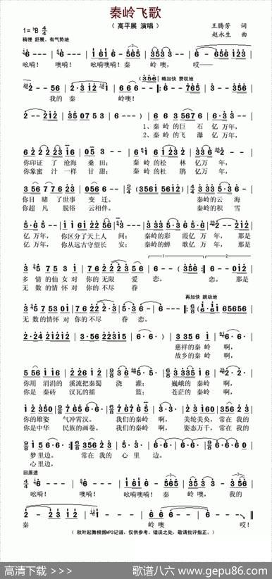 秦岭飞歌 - 王腾芳|赵永生