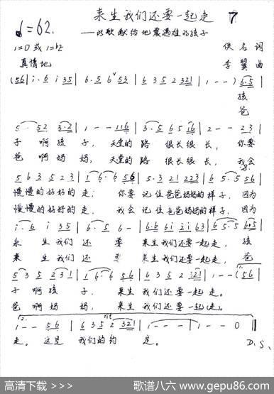 来生我们还要一起走 - 网络歌词李翼改词|李翼
