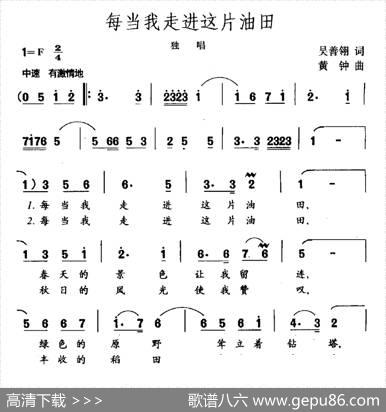 每当我走进这片油田 - 吴善翎|黄钟