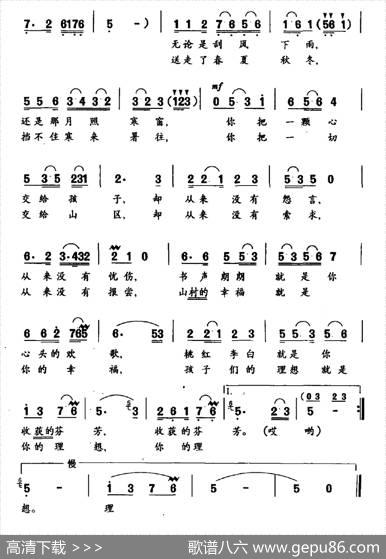 山村教师（王军道词周建中曲） - 王军道|周建中