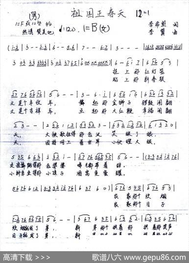 祖国正春天 - 李希望|李翼