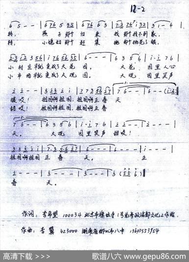 祖国正春天 - 李希望|李翼