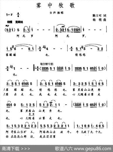 雾中牧歌 - 陈士可|杨明