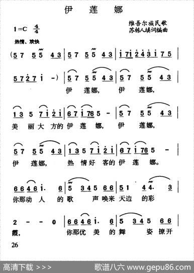 伊莲娜（维吾尔族民歌）|苏栋人填词编曲