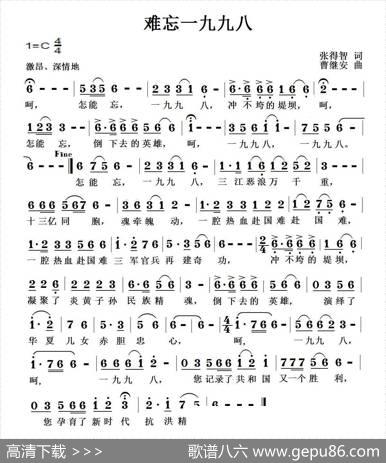 难忘一九九八 - 张得智|曹继安