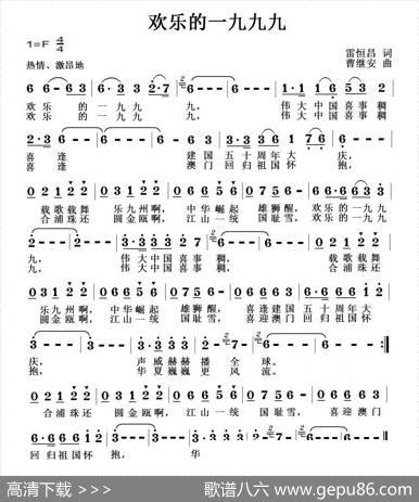 欢乐的一九九九 - 雷恒昌|曹继安
