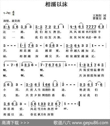 相濡以沫（王旭恒词曹继安曲） - 王旭恒|曹继安