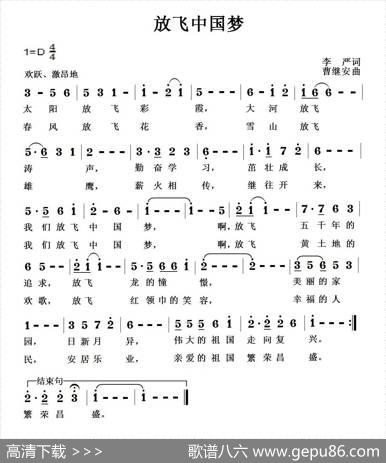 放飞中国梦（李严词曹继安曲） - 李严|曹继安